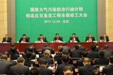  國家電網(wǎng)大氣污染防治行動計劃